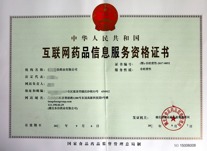核發(fā)《互聯(lián)網(wǎng)藥品信息服務資格證書》(告知承諾制)-代辦機構(gòu)-易企算財稅公司
