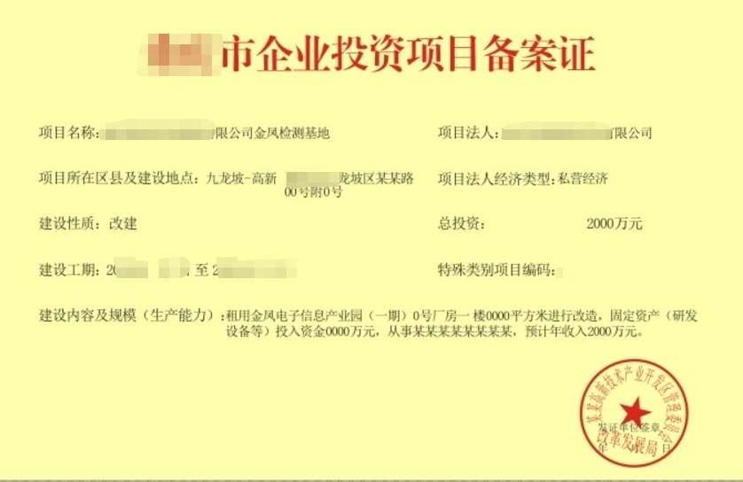 企業(yè)投資項目備案-代辦機構(gòu)-易企算財稅公司