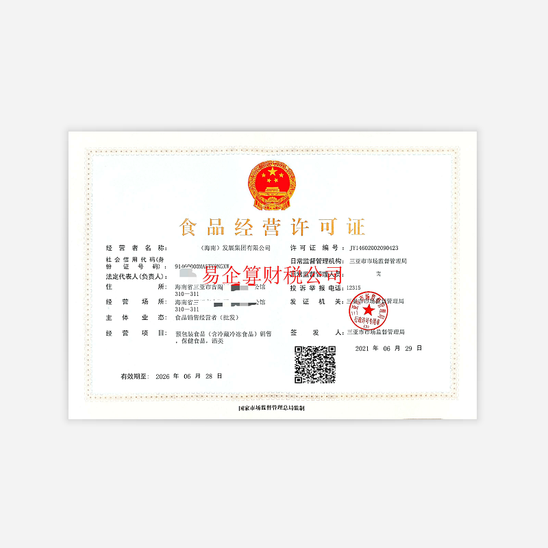 食品(不含特殊食品)生產(chǎn)許可變更(生產(chǎn)場所遷址(原發(fā)證機(jī)關(guān)管轄范圍內(nèi))，設(shè)備布局和工藝流程、主要生產(chǎn)設(shè)備設(shè)施、食品類別發(fā)