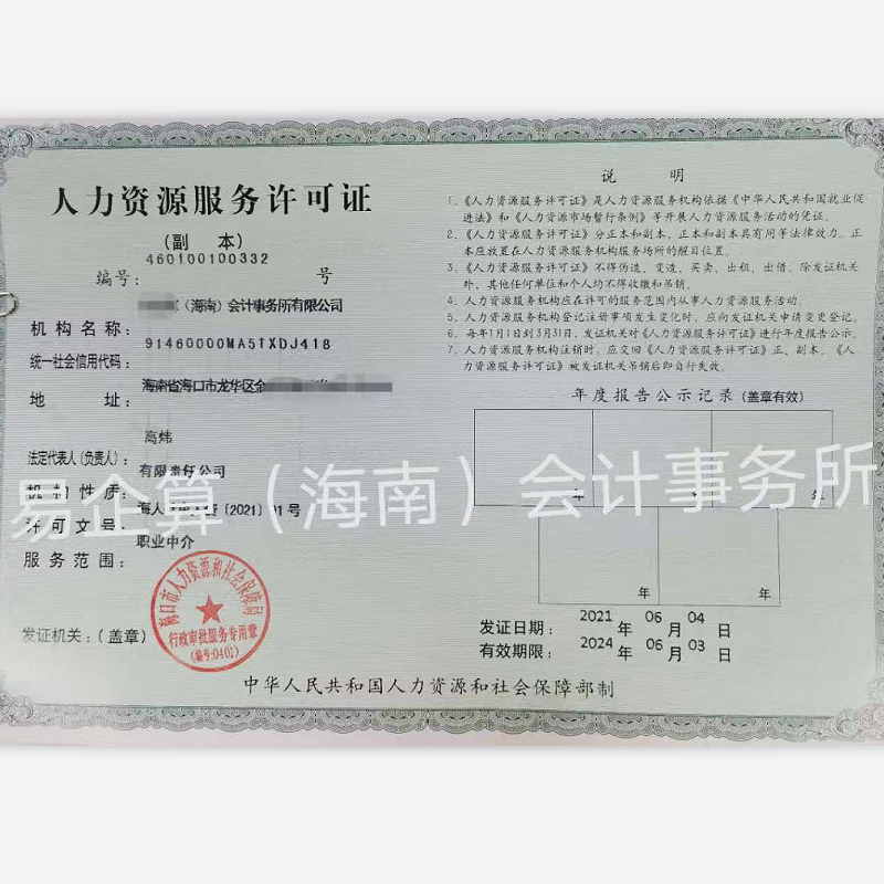 人力資源服務(wù)機構(gòu)終止備案-代辦機構(gòu)-易企算財稅公司