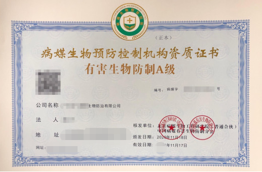 從事病媒生物預(yù)防控制經(jīng)營服務(wù)許可核發(fā)-代辦機構(gòu)-易企算財稅公司