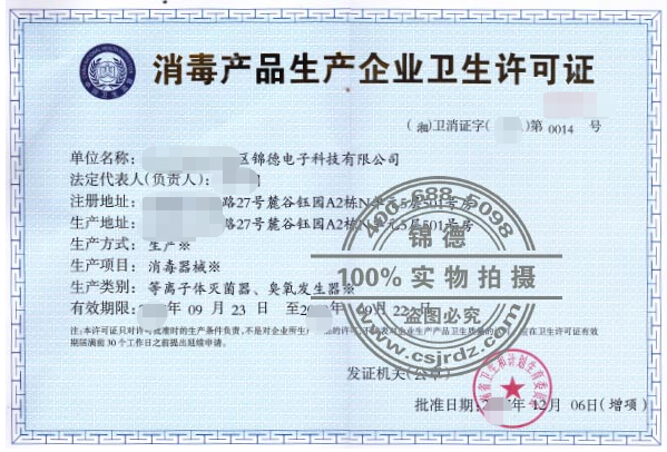 消毒產(chǎn)品生產(chǎn)企業(yè)衛(wèi)生許可補(bǔ)辦-?？?三亞代辦機(jī)構(gòu)-易企算財(cái)稅公司