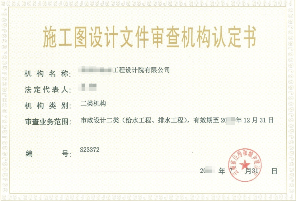 施工圖審查機(jī)構(gòu)確定(遺失補(bǔ)辦)-?？?三亞代辦機(jī)構(gòu)-易企算財(cái)稅公司