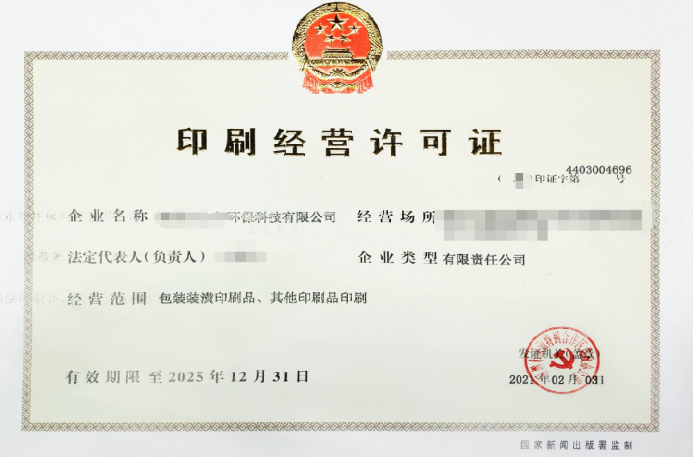 包裝裝潢印刷品和其他印刷品印刷企業(yè)主要登記事項(xiàng)變更或者許可證注銷備案變更名稱-海口/三亞代辦機(jī)構(gòu)-易企算財(cái)稅公司