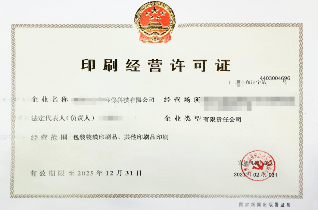 海南包裝裝潢印刷品和其他印刷品印刷企業(yè)主要登記事項(xiàng)變更或者許可證注銷備案變更名稱辦理