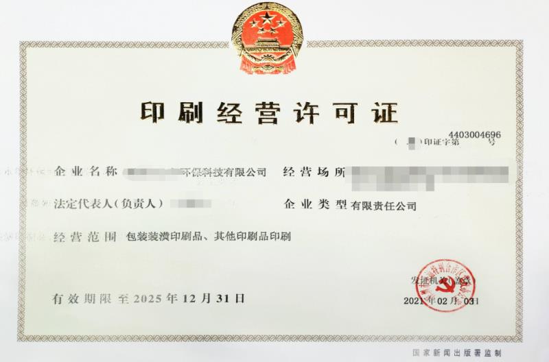 企業(yè)從事印刷經(jīng)營活動審批(不含出版物企業(yè))-?？?三亞代辦機構-易企算財稅公司