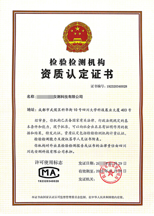 檢驗(yàn)檢測(cè)機(jī)構(gòu)資質(zhì)認(rèn)定名稱變更-海口/三亞代辦機(jī)構(gòu)-易企算財(cái)稅公司