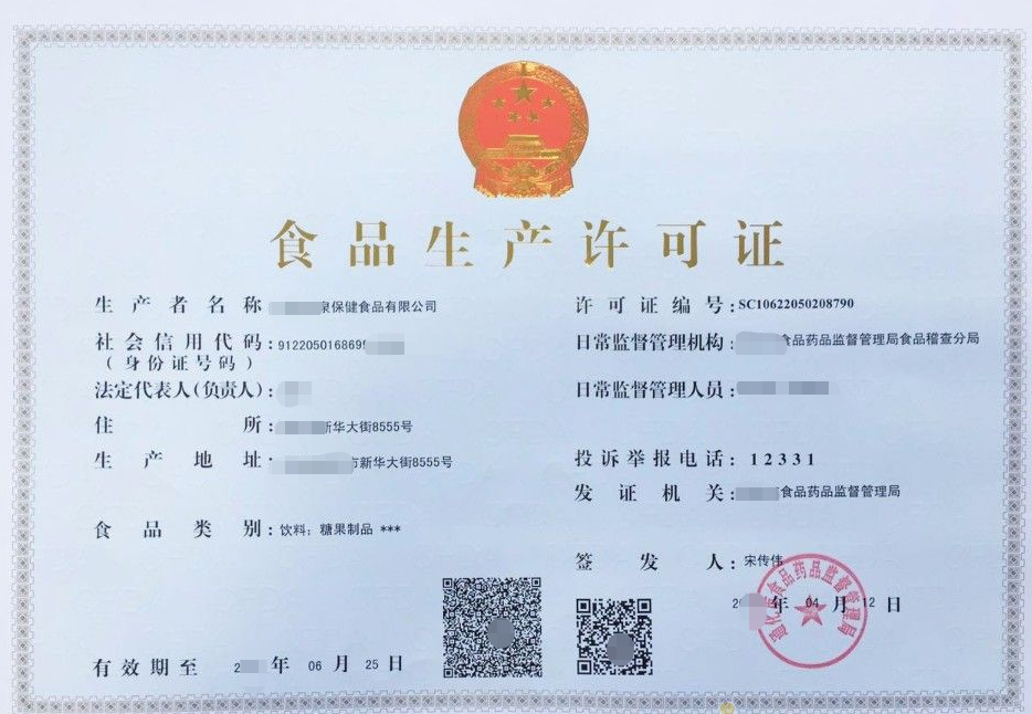 食品生產(chǎn)許可證-?？?三亞代辦機(jī)構(gòu)-易企算財(cái)稅公司