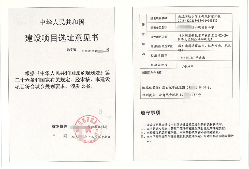 建設(shè)項(xiàng)目用地預(yù)審與選址意見書核發(fā)-?？?三亞代辦機(jī)構(gòu)-易企算財(cái)稅公司