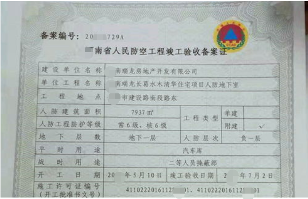 修建人防工程項目竣工驗收備案-海口/三亞代辦機(jī)構(gòu)-易企算財稅公司