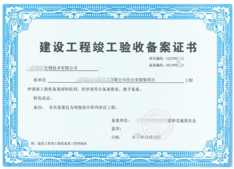 房屋建筑和市政基礎(chǔ)設(shè)施工程竣工驗收備案-海口/三亞代辦機(jī)構(gòu)-易企算財稅公司