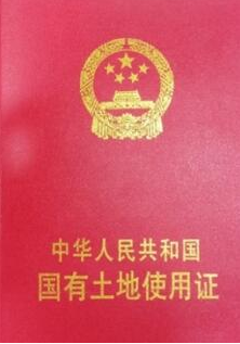 國有土地使用權(quán)權(quán)屬確認(rèn)（個人）-?？?三亞代辦機(jī)構(gòu)-易企算財稅公司