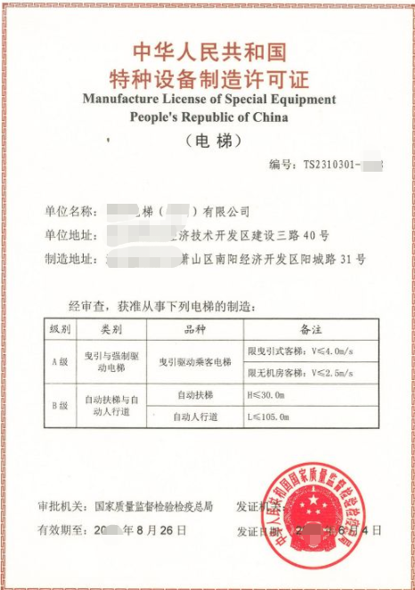 特種設(shè)備使用登記證新申請(電梯）-海南/?？?三亞代辦機(jī)構(gòu)-易企算財稅公司