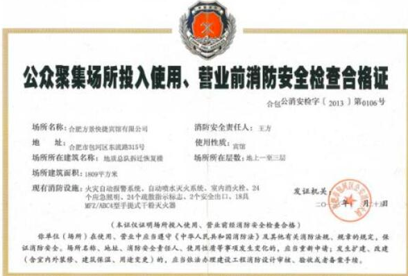 企業(yè)營業(yè)前安全消防安全檢查合格證-海南/海口/三亞代辦機構(gòu)-易企算會計事務所
