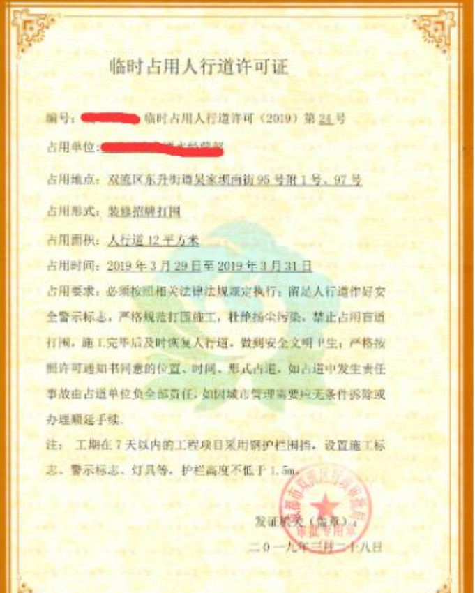 臨時占用城市道路和城市道路設施審批許可證-海南/?？?三亞代辦機構(gòu)-易企算會計事務所