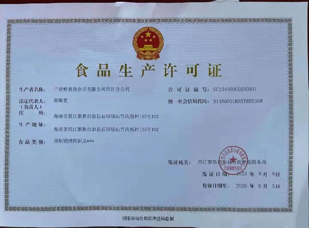 食品生產(chǎn)許可證-海南/海口/三亞代辦機構(gòu)-易企算會計事務(wù)所