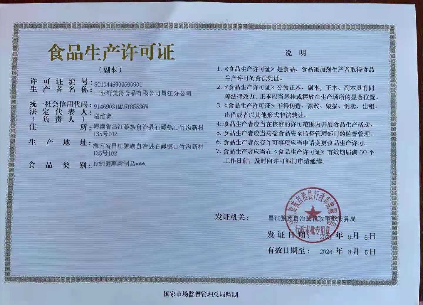 海南食品生產(chǎn)許可證辦理