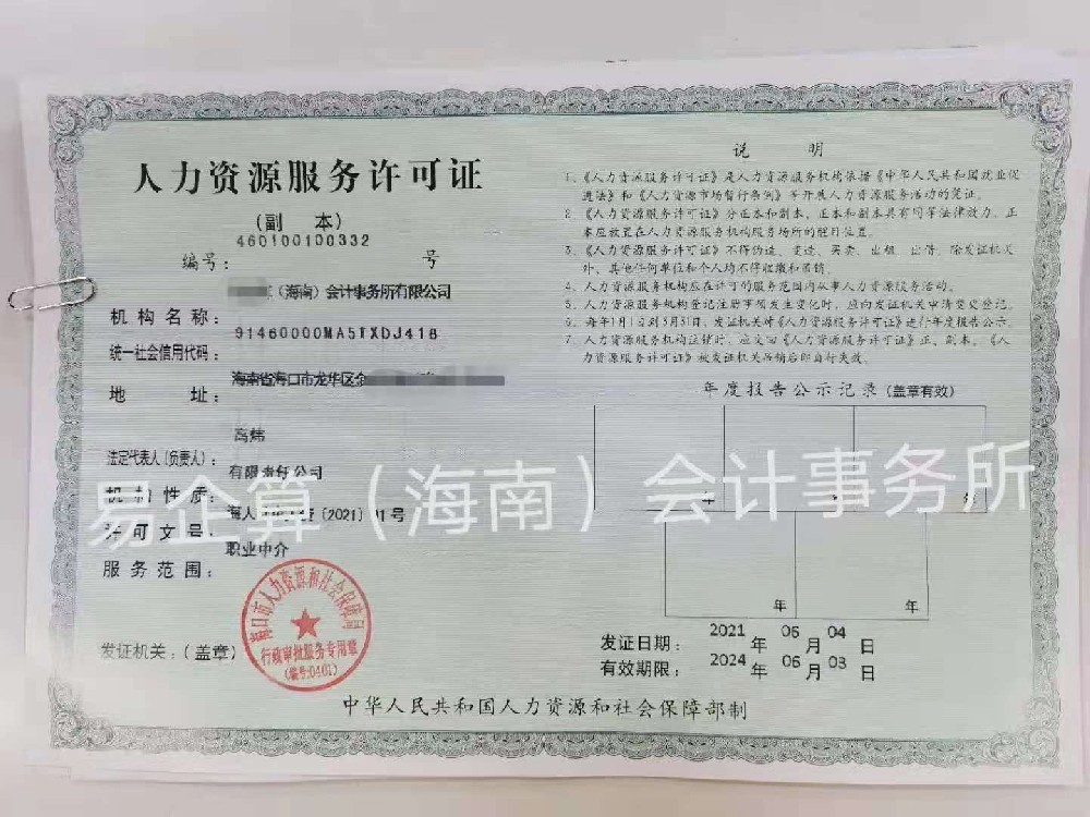 經(jīng)營(yíng)性人力資源服務(wù)機(jī)構(gòu)開展人力資源服務(wù)業(yè)務(wù)行政備案-海南/海口/三亞代辦機(jī)構(gòu)-易企算會(huì)計(jì)事務(wù)所