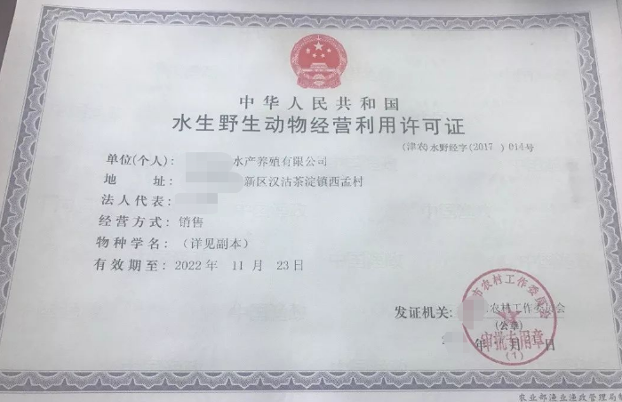 ?？谒吧鷦?dòng)物經(jīng)營(yíng)利用許可證初審
