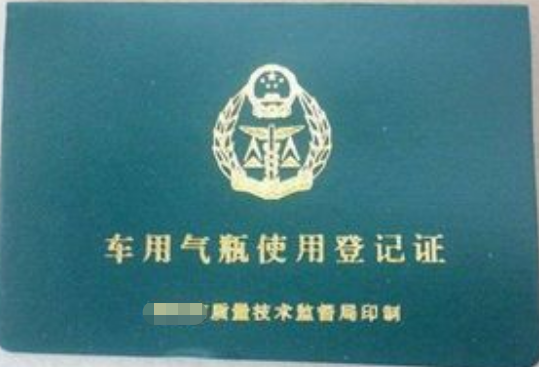 特種設(shè)備使用登記證新申請(車用氣瓶）-海南/?？?三亞代辦機(jī)構(gòu)-易企算會(huì)計(jì)事務(wù)所