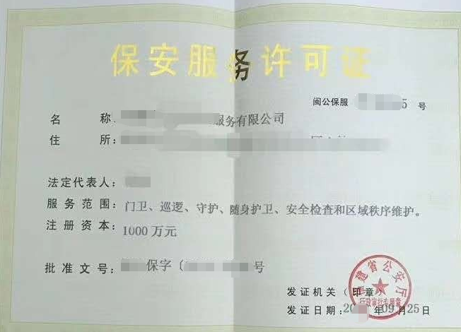 保安服務(wù)公司設(shè)立許可-海南/?？?三亞代辦-易企算會(huì)計(jì)事務(wù)所有限公司