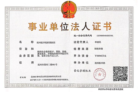 事業(yè)單位法人登記辦理流程