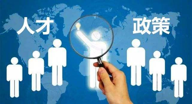 海南自由貿(mào)易（國(guó)內(nèi)人才）高層次人才認(rèn)定的標(biāo)準(zhǔn)