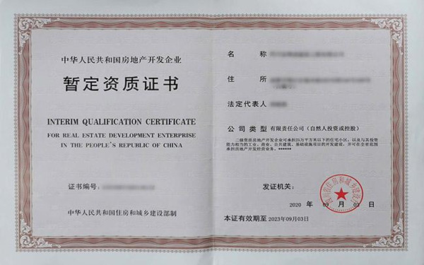 房地產(chǎn)開發(fā)企業(yè)資質(zhì)管理規(guī)定標準