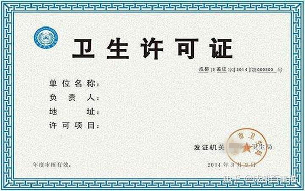 海南衛(wèi)生許可證辦理流程是什么？