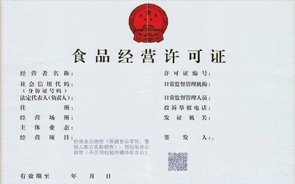 海南食品許可證