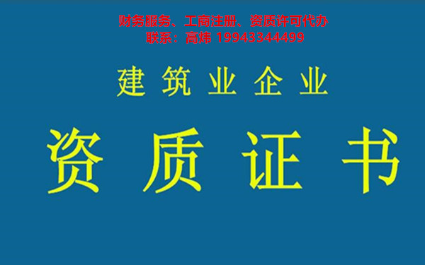 申請建筑資質(zhì)比較難?有可能是因為以下這些原因!