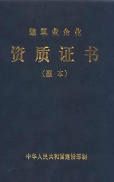海南企業(yè)如何辦理建筑資質(zhì)增項(xiàng)?