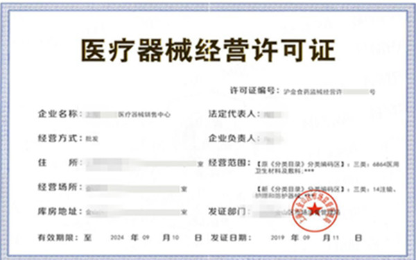 海南醫(yī)療器械經(jīng)營許可證如何申請(qǐng)?
