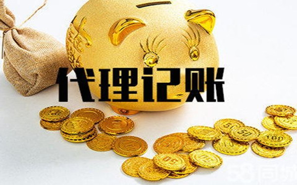 如何找到專業(yè)的海南代理記賬機(jī)構(gòu)?