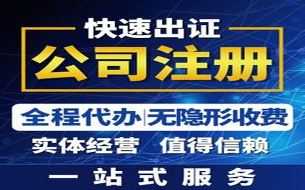 如何注冊成立一家海南公司？