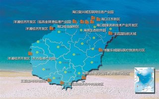 海南注冊公司地址怎么選擇?(重點園區(qū)整理)