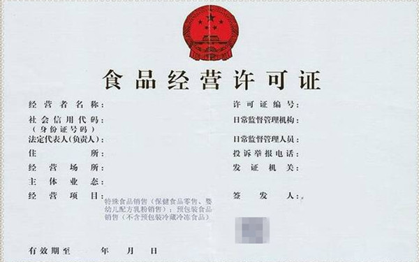 如何辦理海南食品經(jīng)營許可證?
