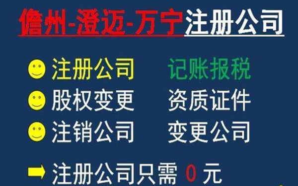海南澄邁公司注冊地址如何選擇？