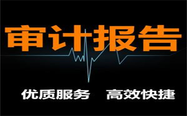 企業(yè)審計(jì)驗(yàn)資需要什么材料？