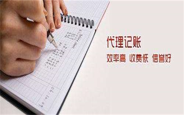 海南中小企業(yè)選擇代理記賬有什么好處？